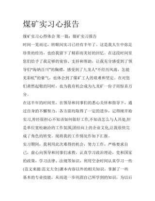 煤矿实习心报告