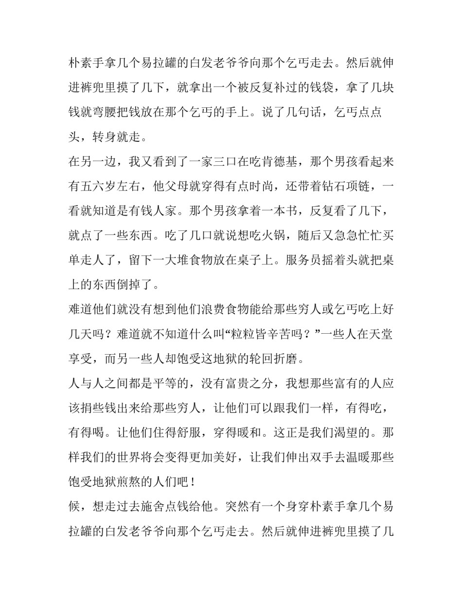 贫穷与富贵作文700字_第2页