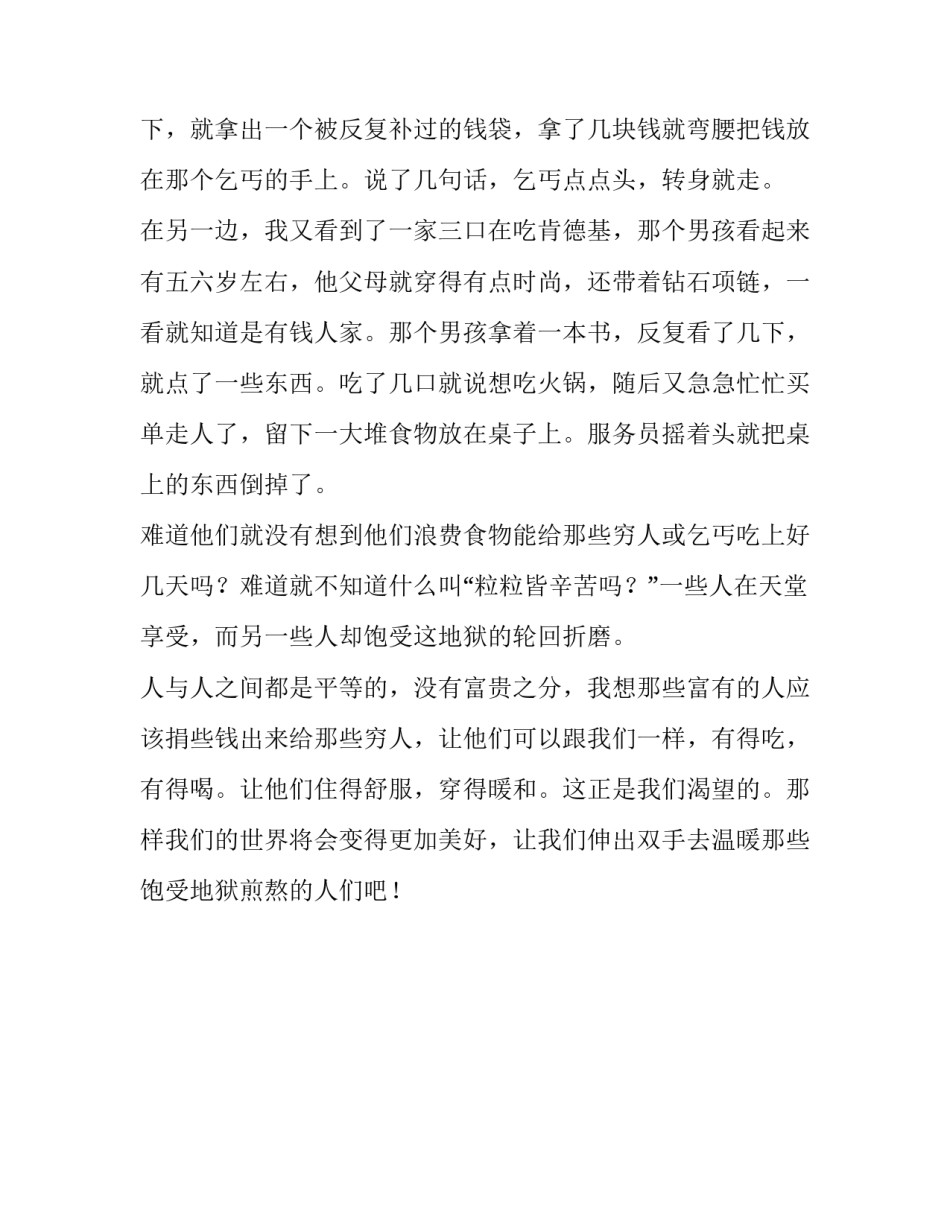 贫穷与富贵作文700字_第3页