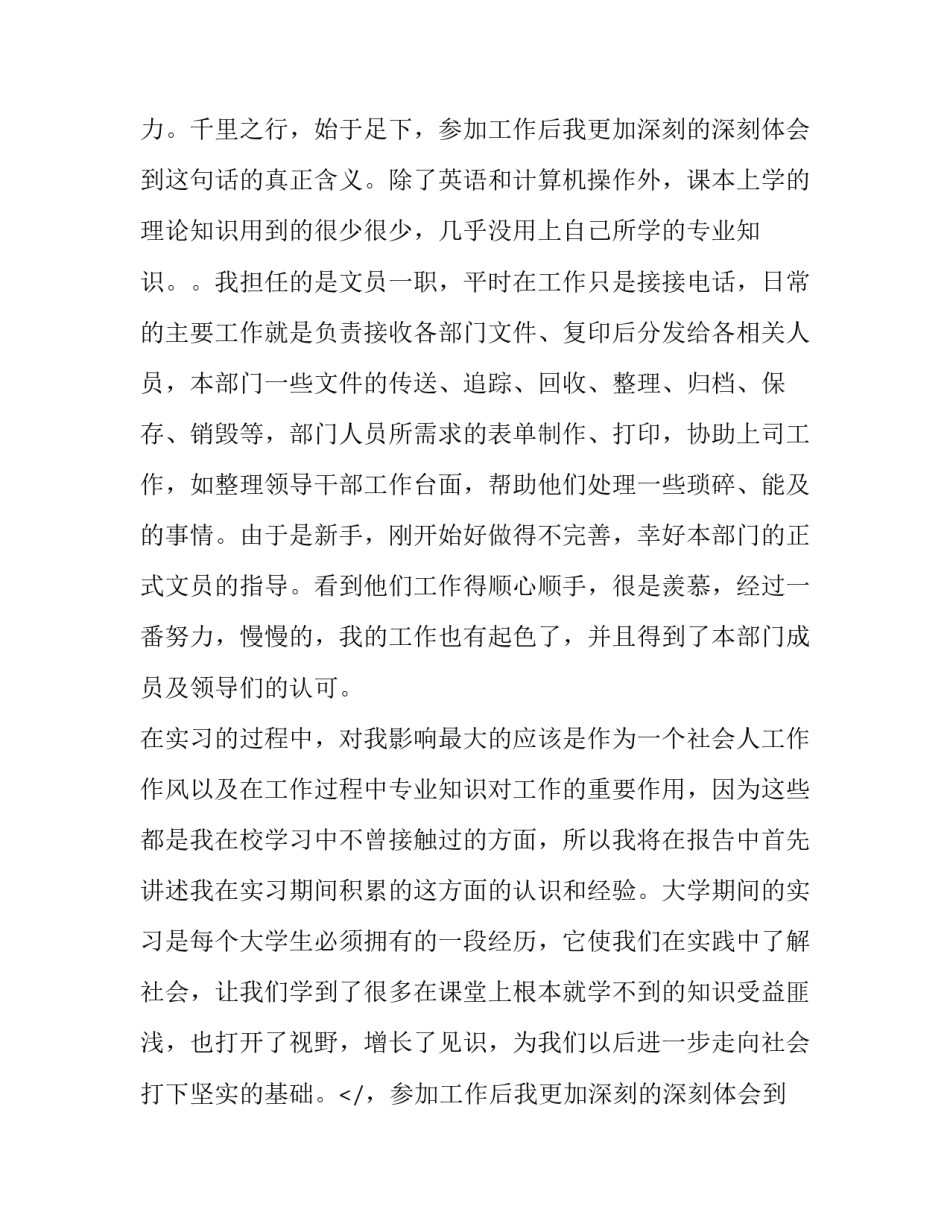 暑期实习范文-公司文员学习报告_第2页