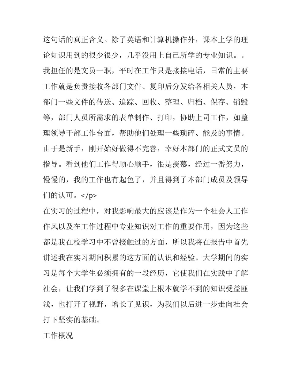 暑期实习范文-公司文员学习报告_第3页