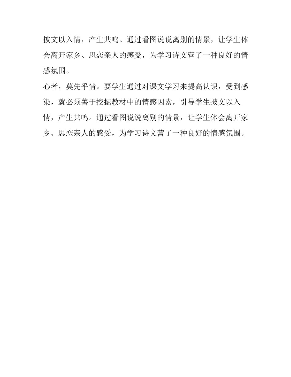 人教版《九月九日忆山东兄弟》片断赏析_第2页