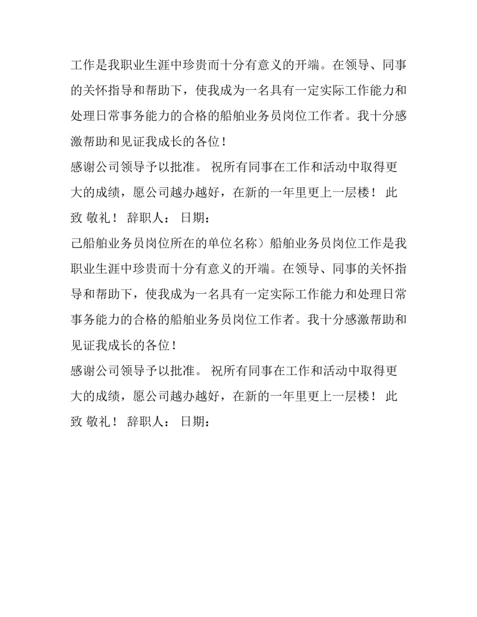 船舶业务员的辞职报告_第2页