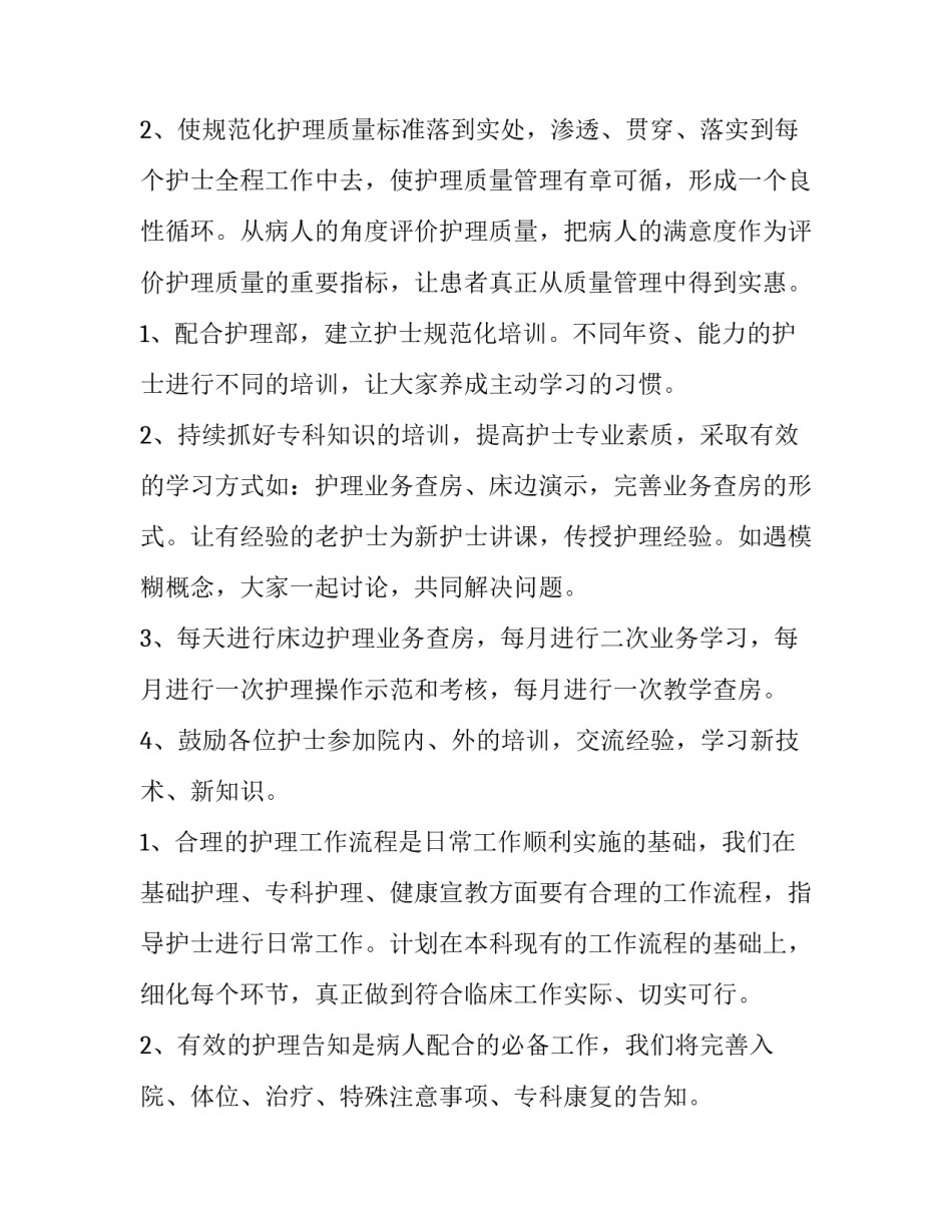 2023年骨科护士个人年终工作总结 骨科护士年终工作总结及计划(二十二篇)_第2页