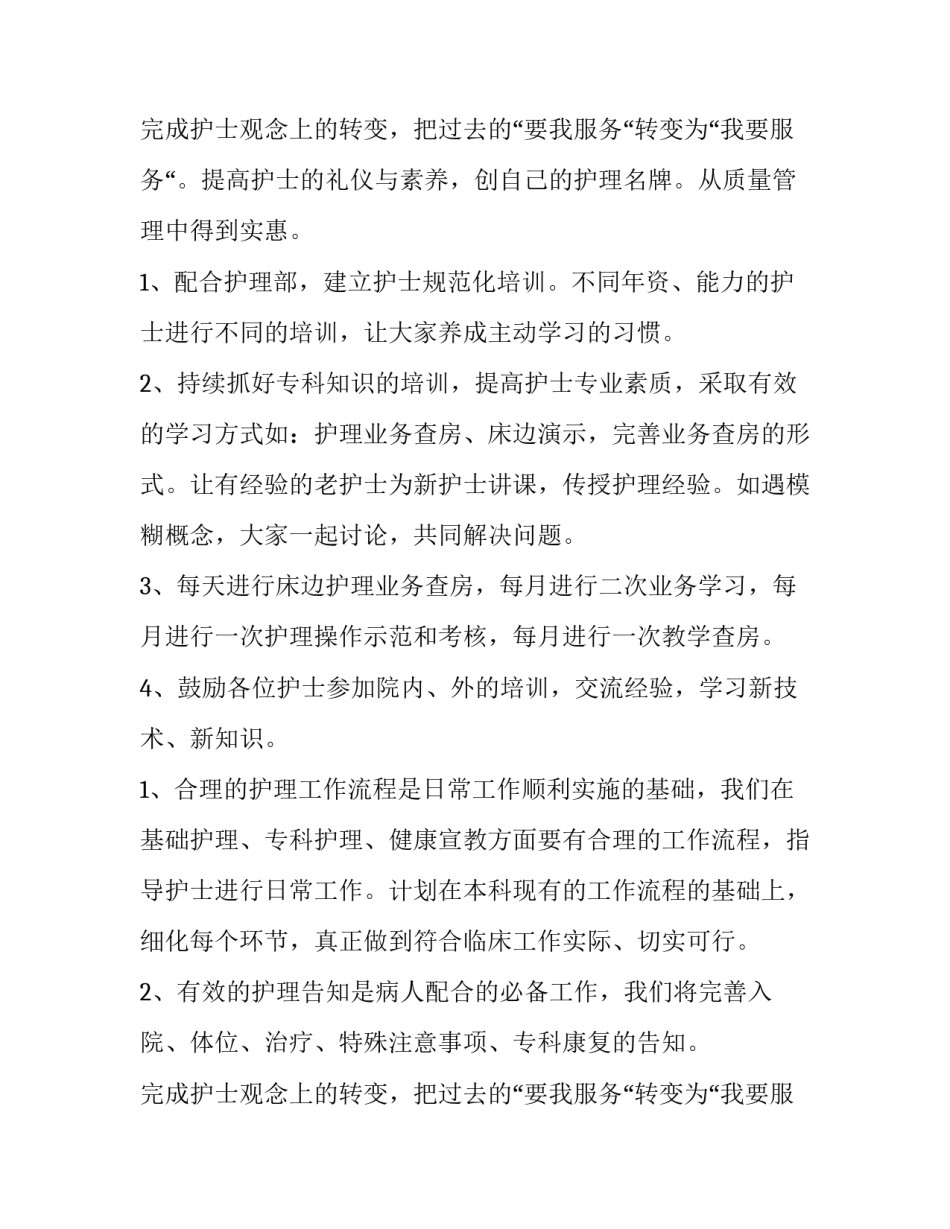 2023年骨科护士个人年终工作总结 骨科护士年终工作总结及计划(二十二篇)_第3页