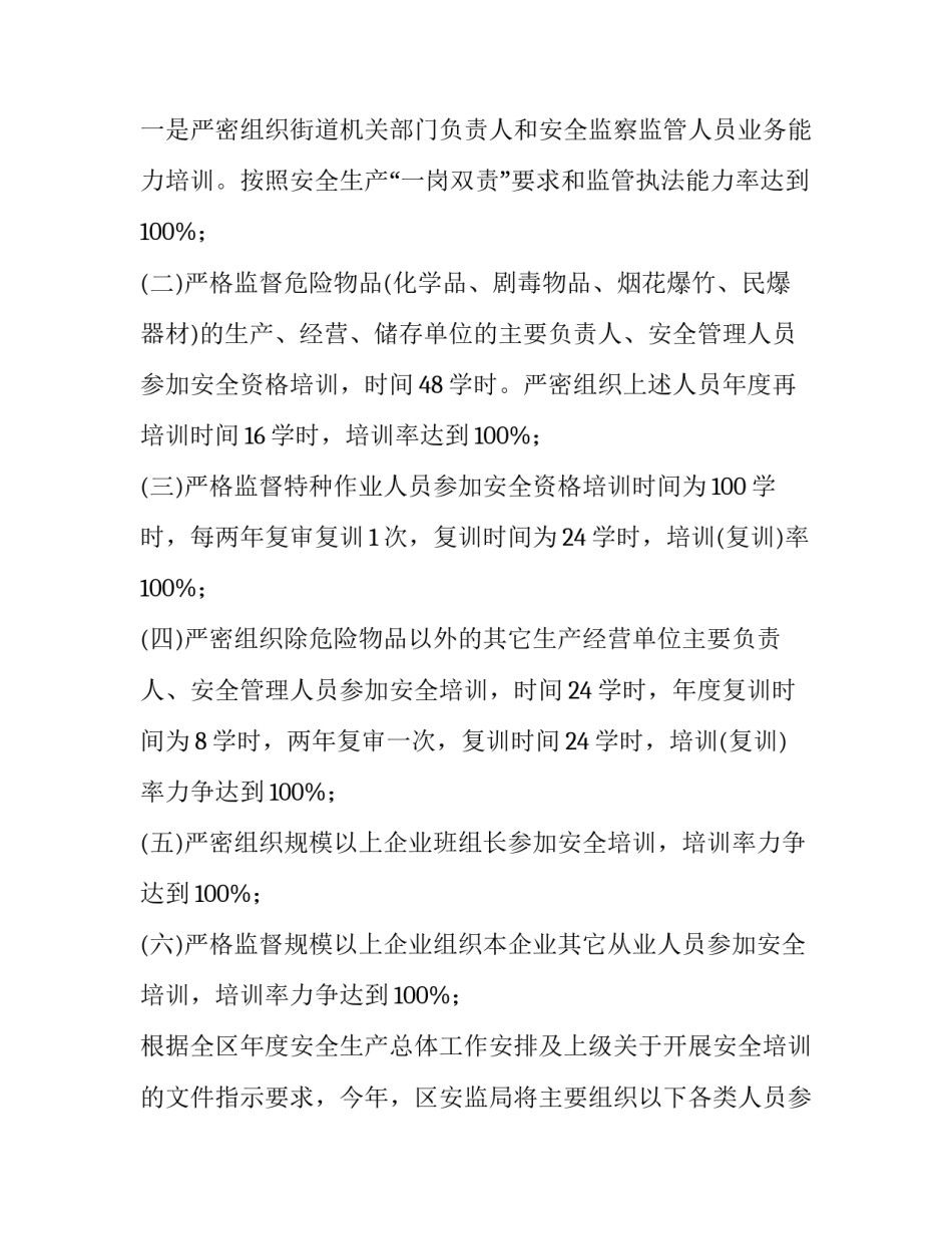 2023年安全培训工作计划幼儿园(5篇)_第3页