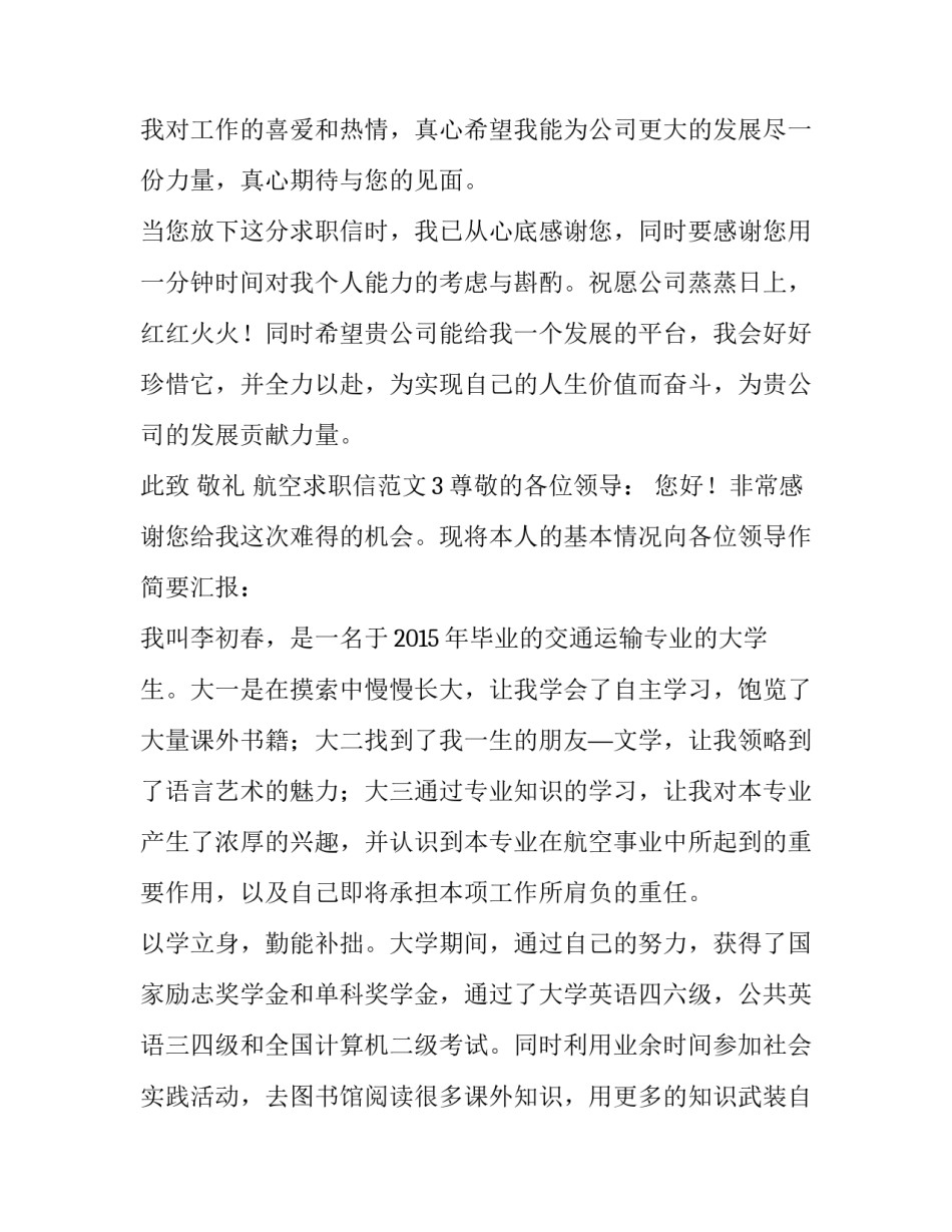 航空求职信范文（优秀）_第3页