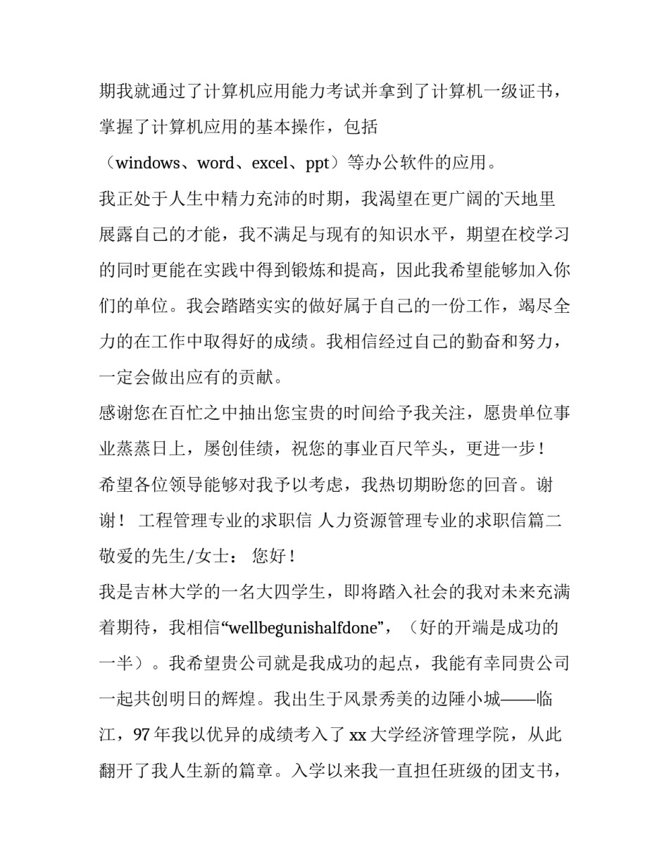 2023年工程管理专业的求职信 人力资源管理专业的求职信(5篇)_第3页