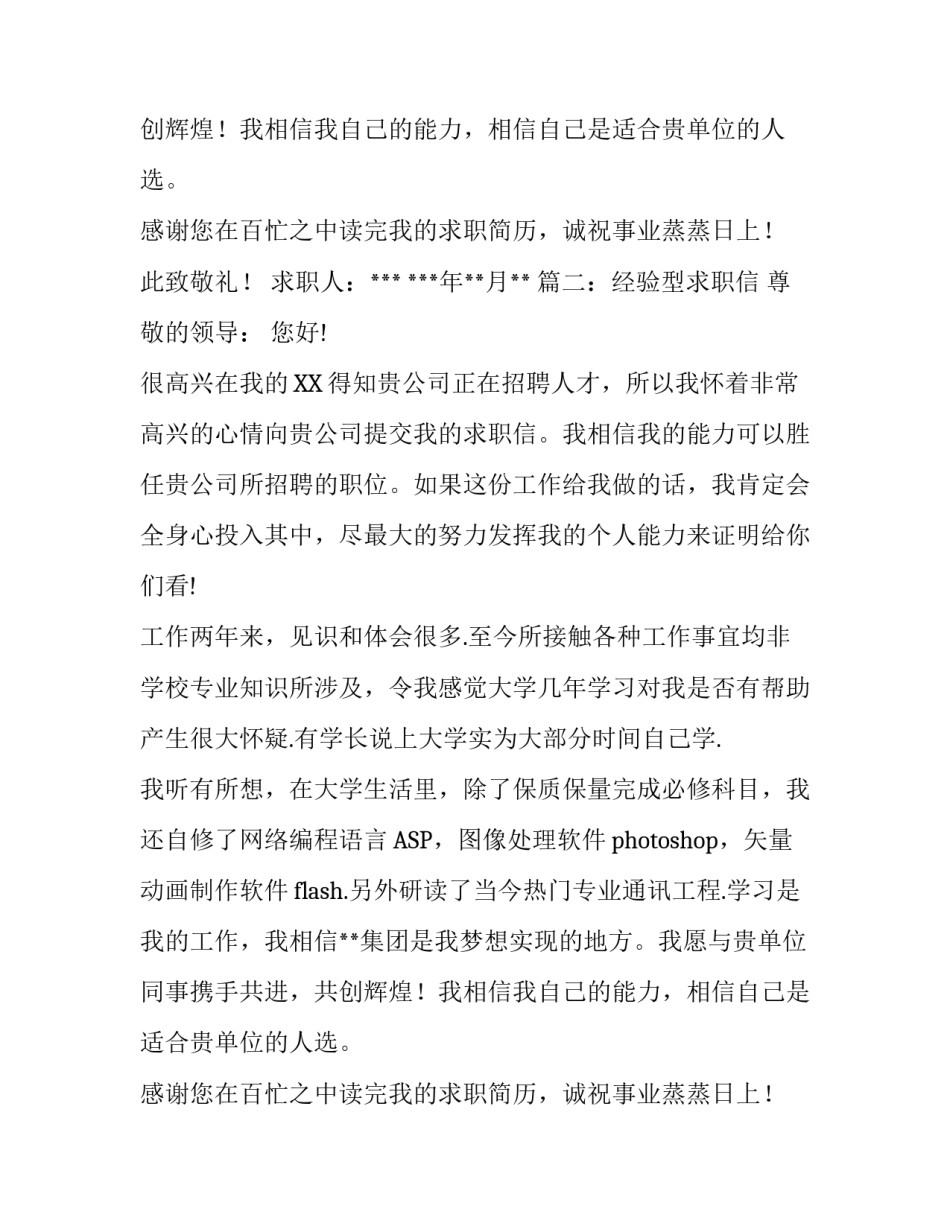 有经验的求职信怎么写_第2页