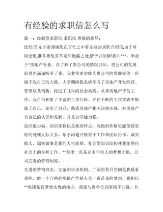 有经验的求职信怎么写