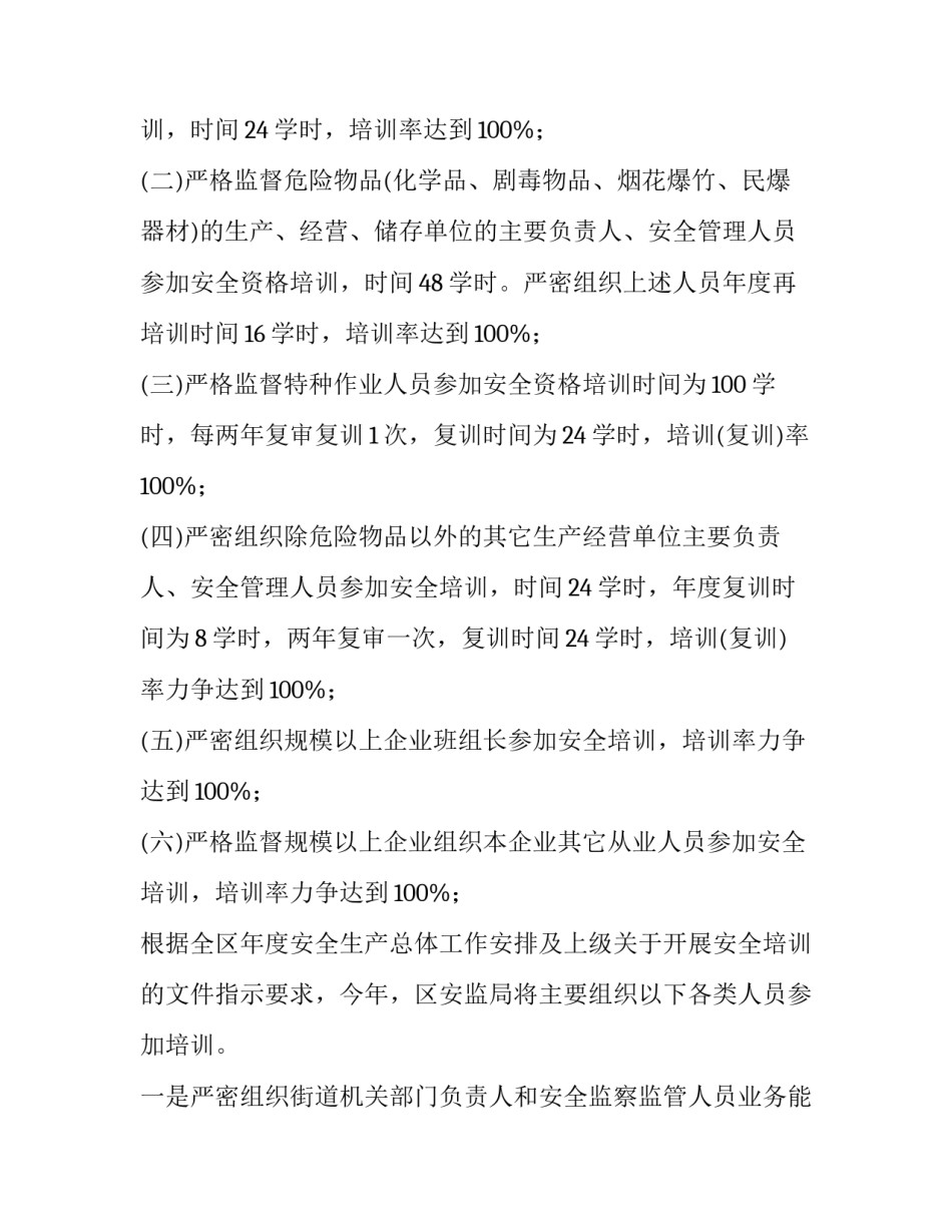最新安全生产培训工作计划(十五篇)_第2页