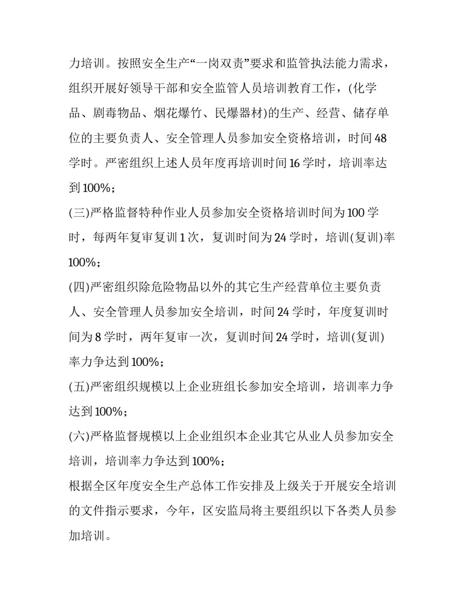 最新安全生产培训工作计划(十五篇)_第3页