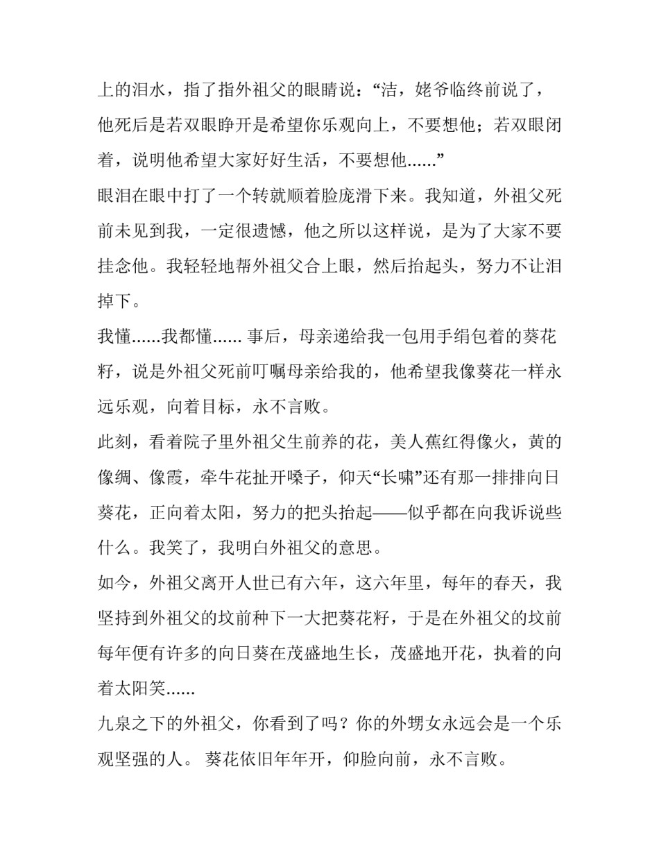我的外祖父1000字作文_第2页