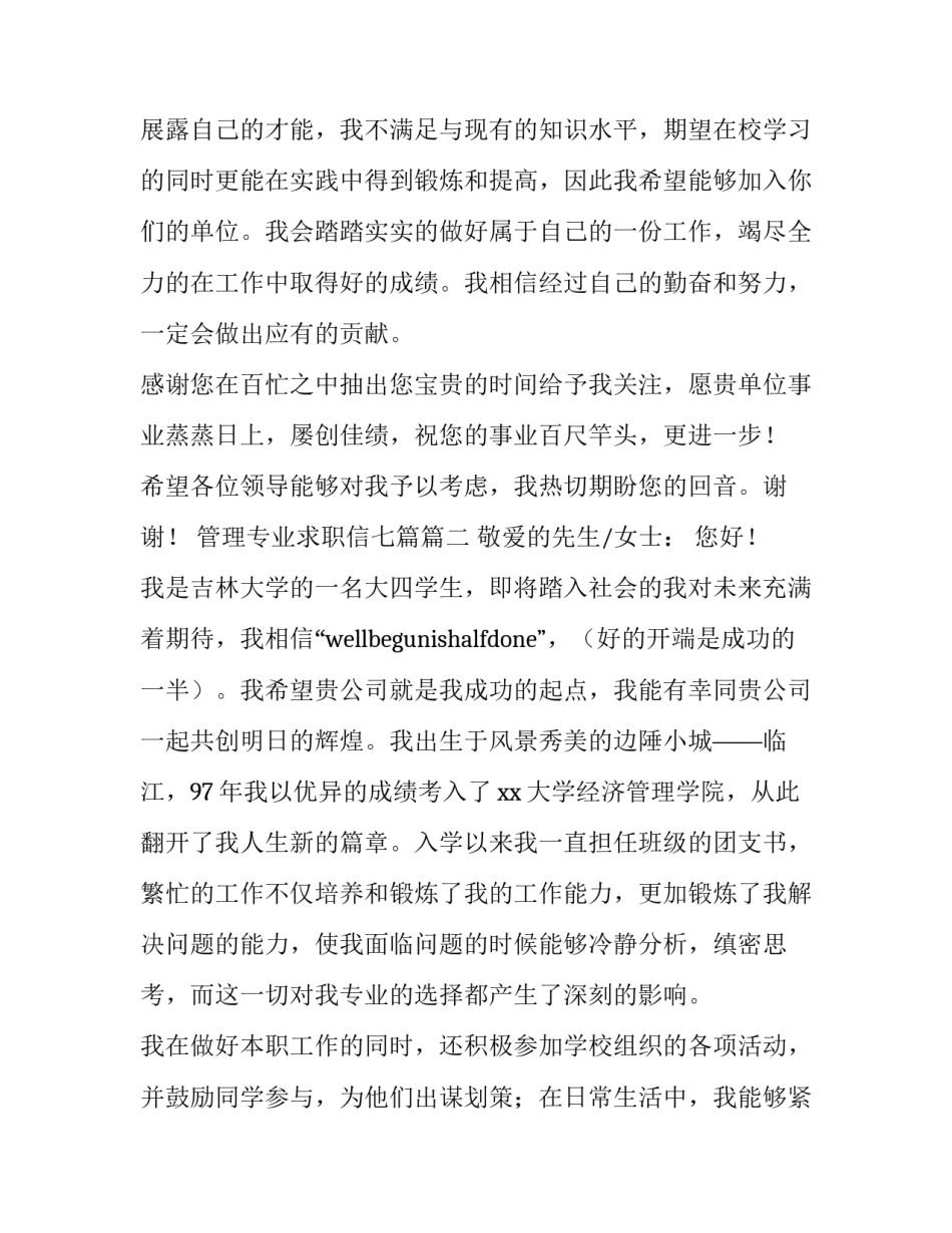 最新管理专业求职信七篇(5篇)_第3页