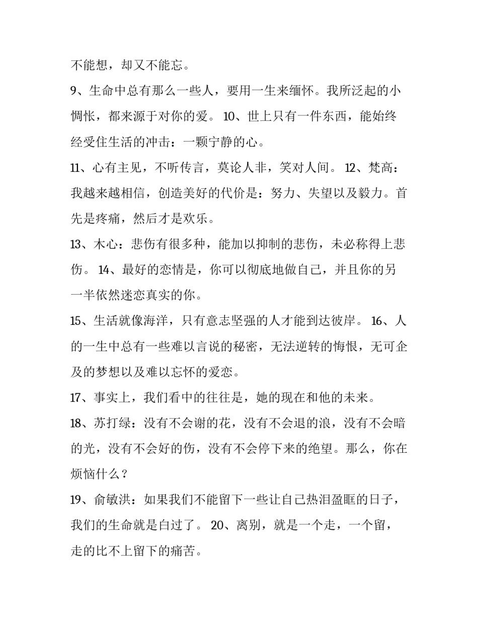 经典语录：离别，就是一个走，一个留，走的比不上留下的痛苦_第2页