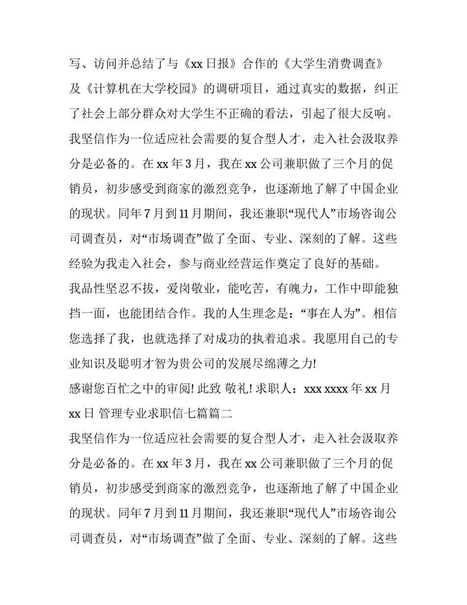 管理专业求职信七篇(5篇)_第2页