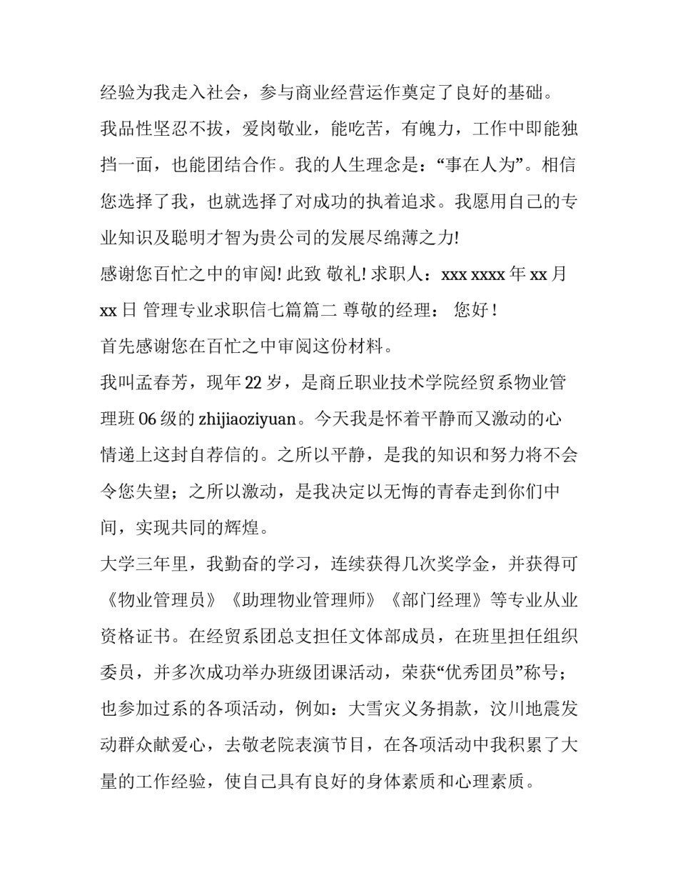 管理专业求职信七篇(5篇)_第3页