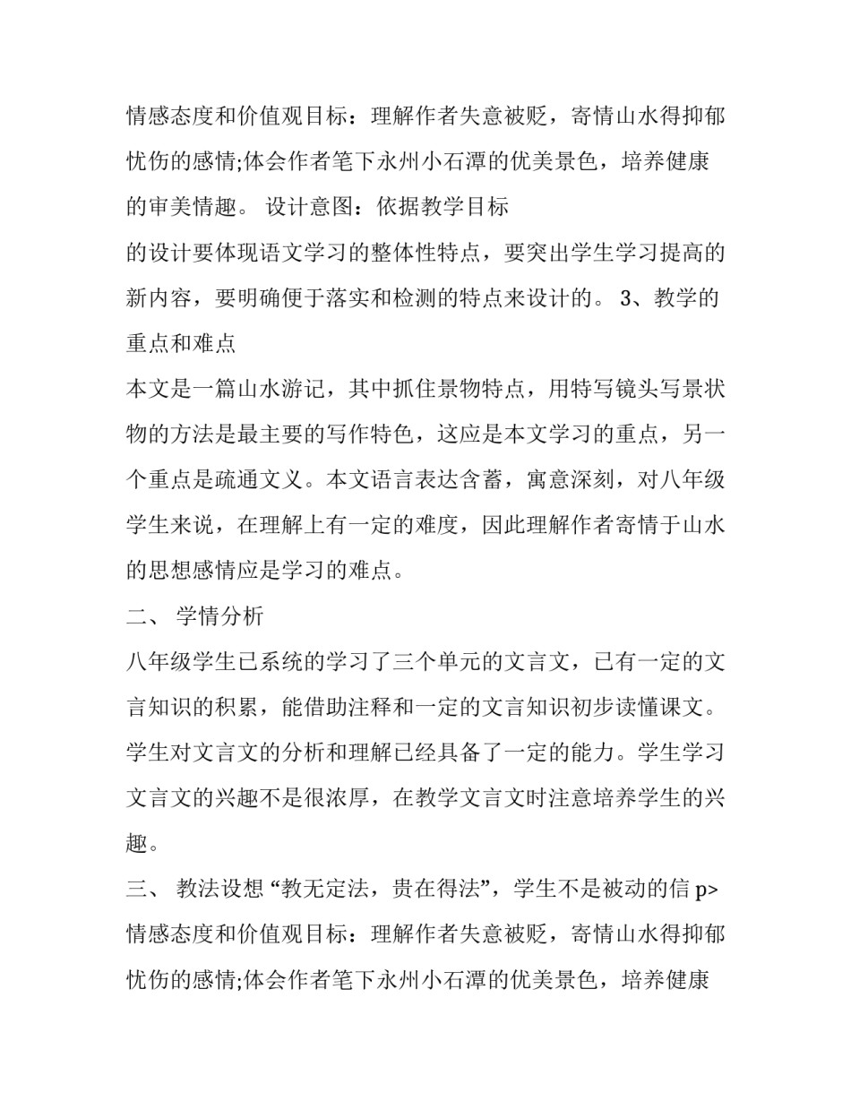 《小石潭记》教学设计分析_第2页