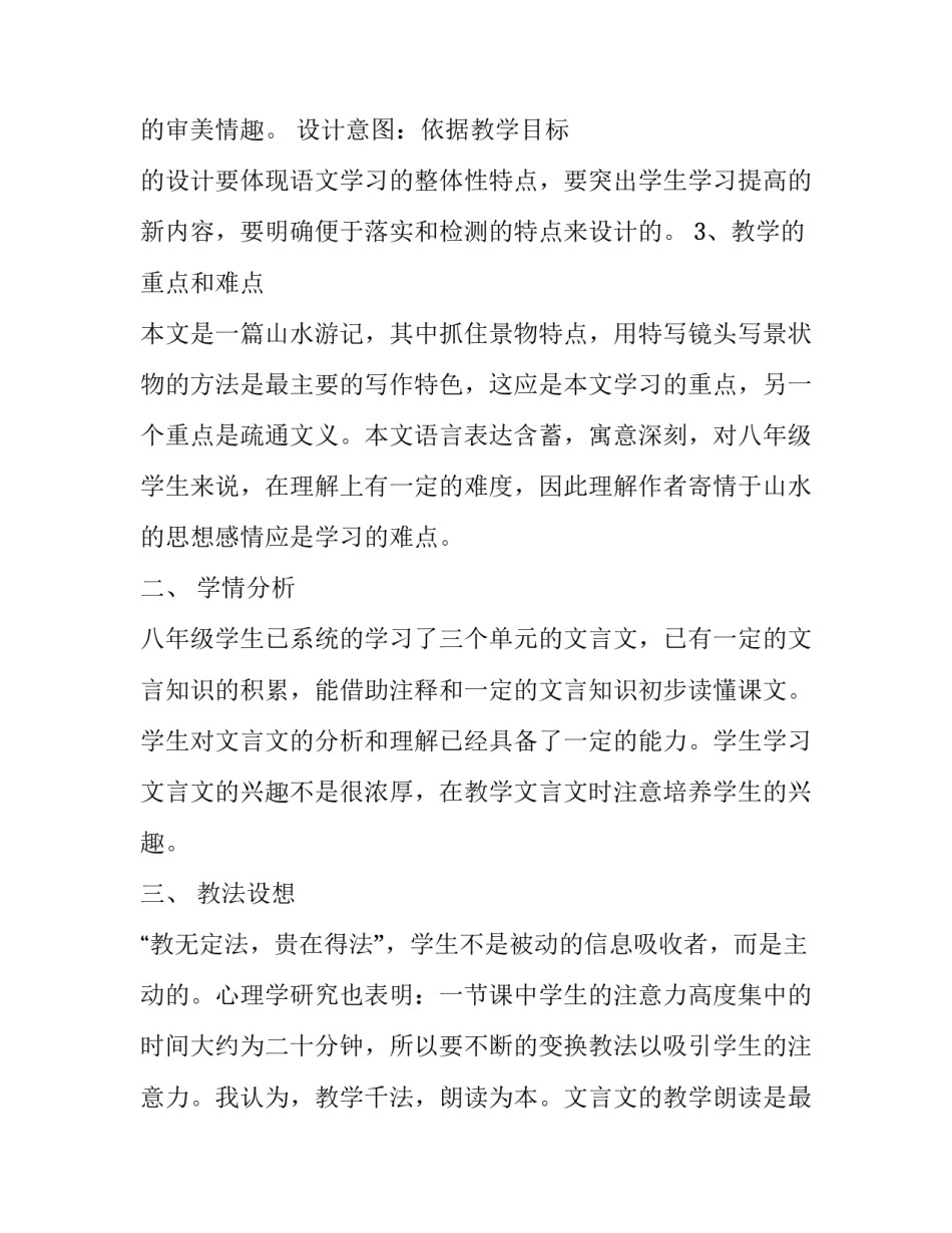 《小石潭记》教学设计分析_第3页