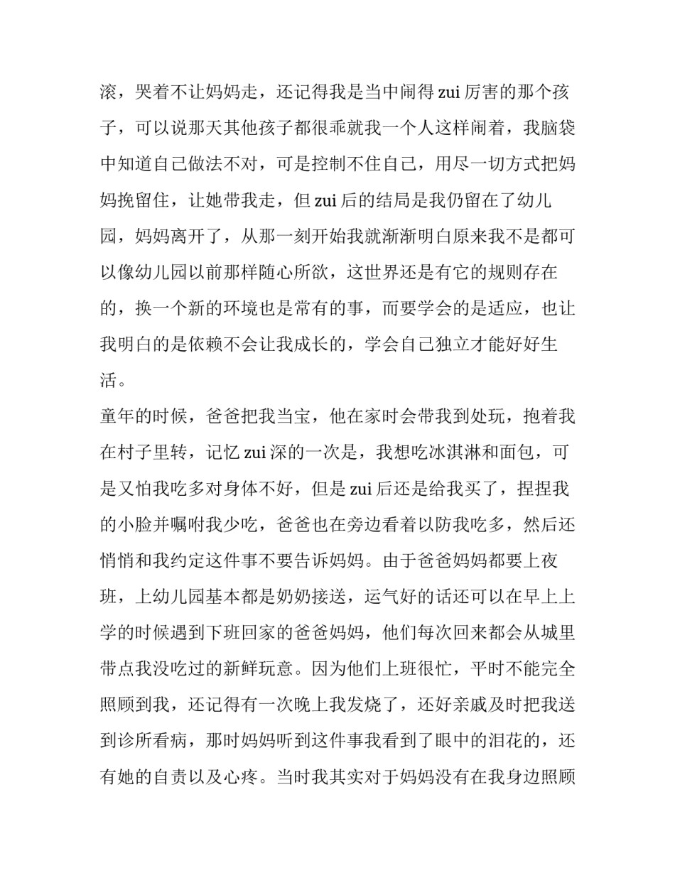 最新心理个人成长报告摘要 心理个人成长报告1000字(二十篇)_第2页