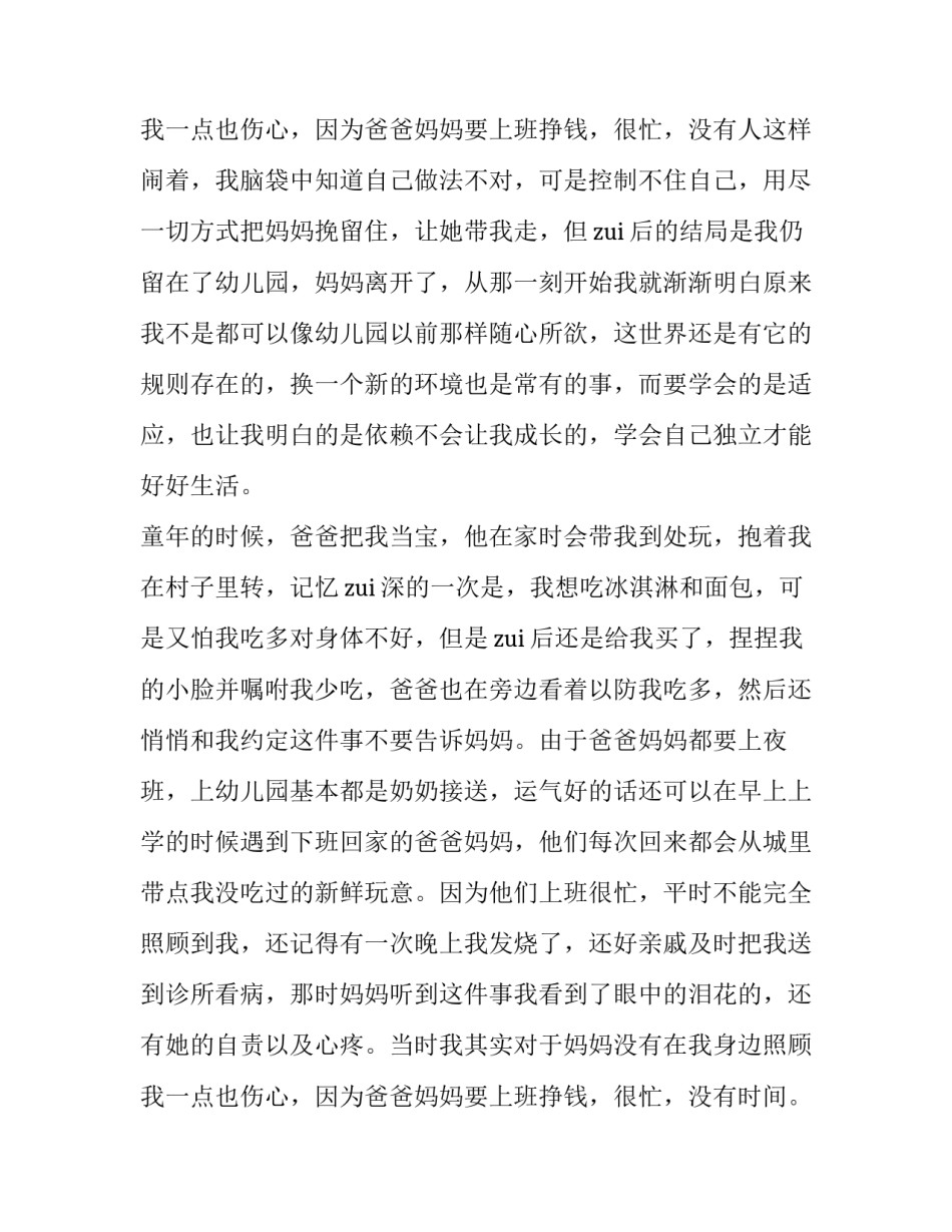 最新心理个人成长报告摘要 心理个人成长报告1000字(二十篇)_第3页