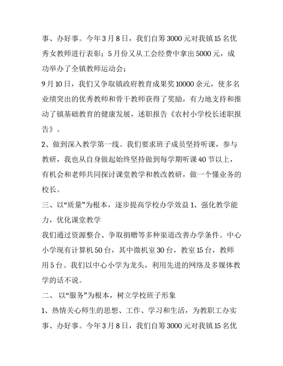 农村中心小学校长述职报告_第2页