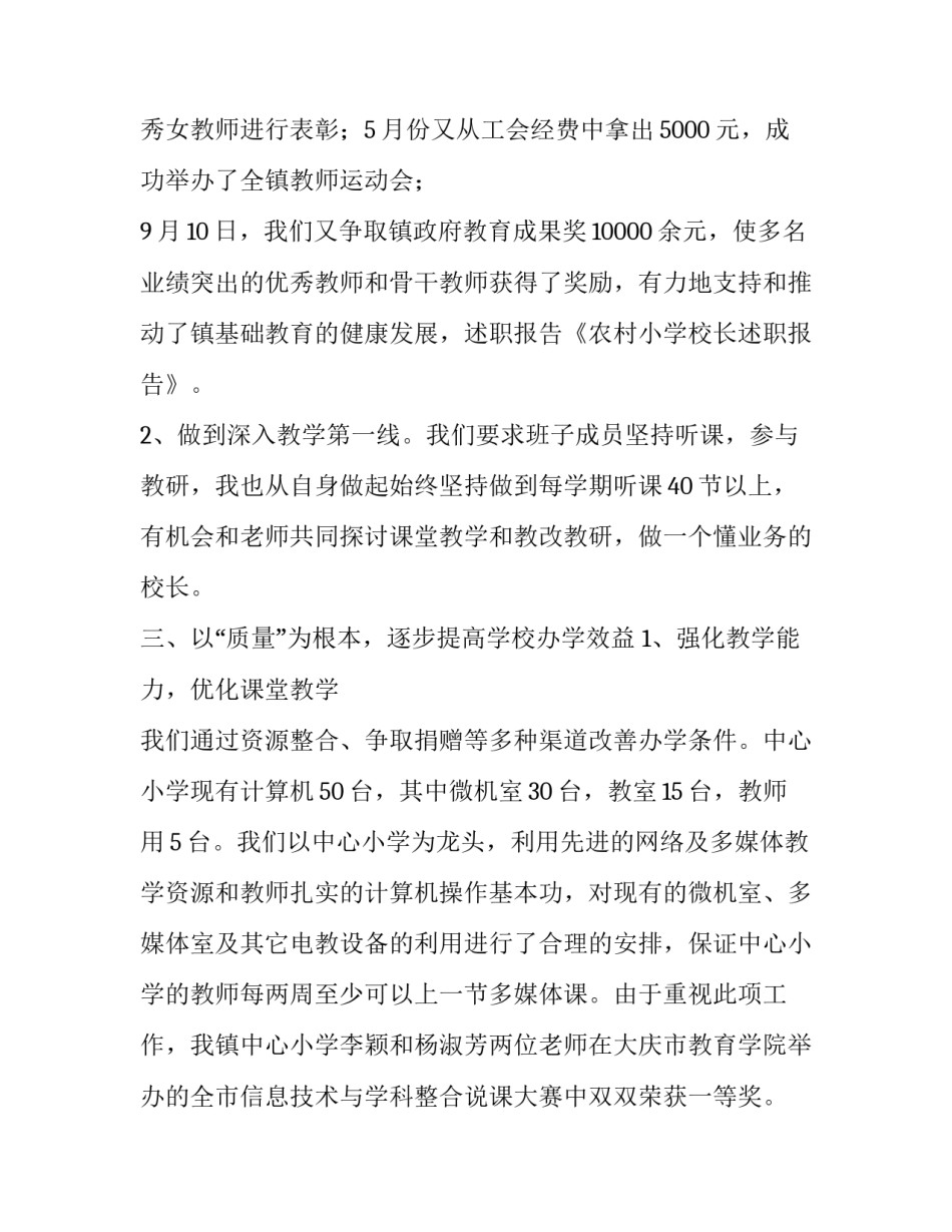 农村中心小学校长述职报告_第3页