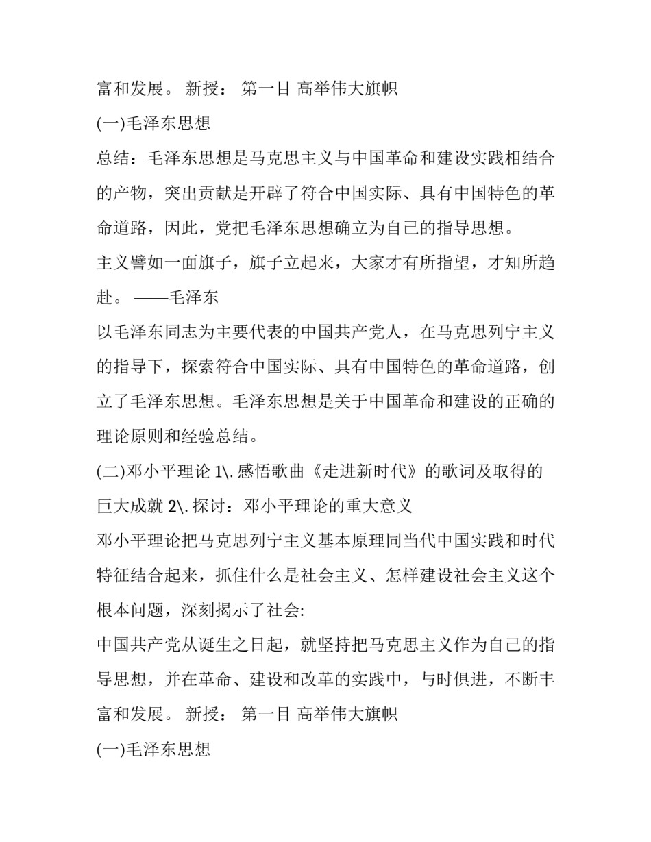 九年级政治《拥护党的领导》教学计划_第2页