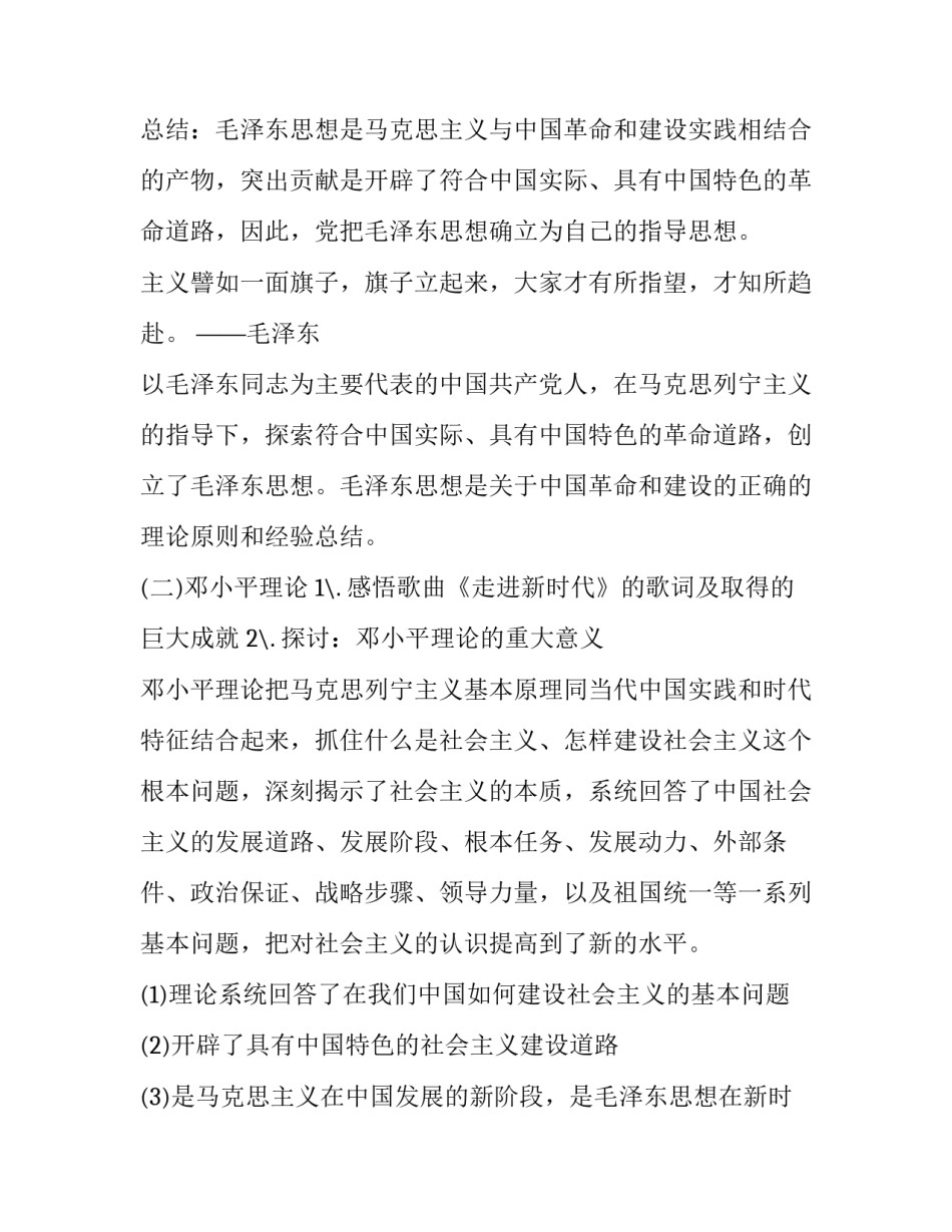 九年级政治《拥护党的领导》教学计划_第3页
