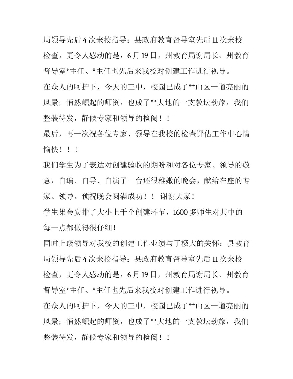 学校评估验收专家组的欢迎词_第2页