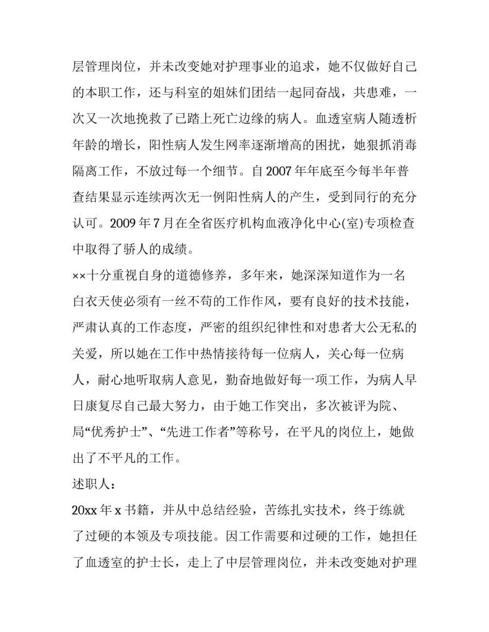 血透室护士长述职报告精选_第2页