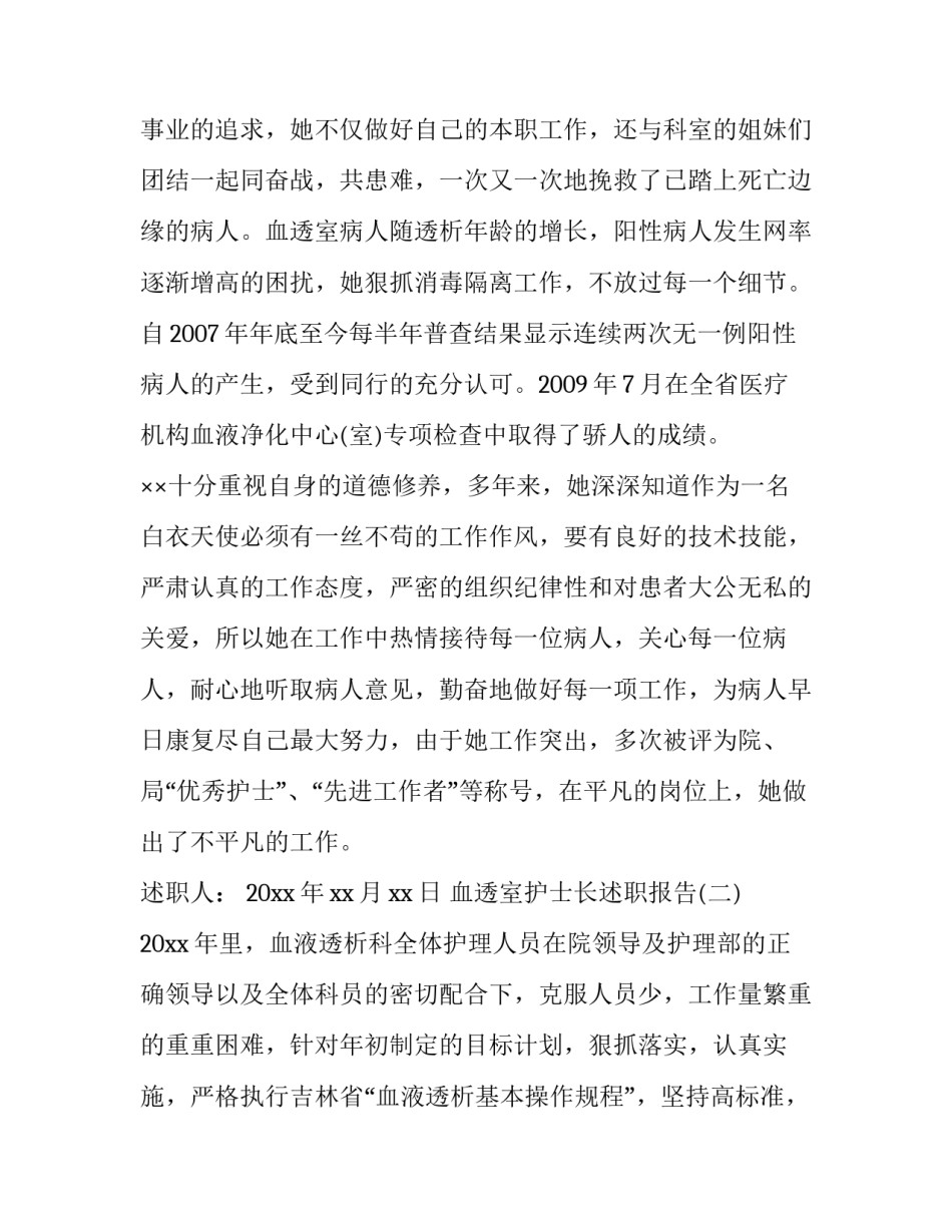 血透室护士长述职报告精选_第3页