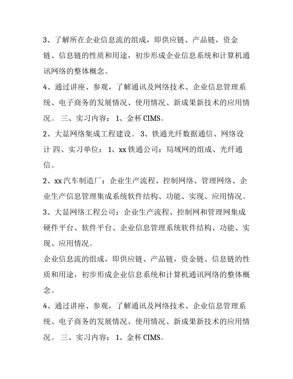 电子信息工程专业实习工作报告_第2页