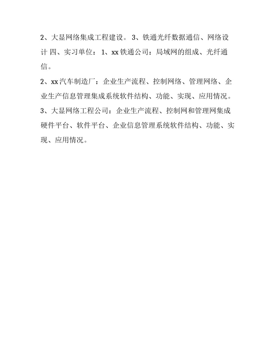 电子信息工程专业实习工作报告_第3页