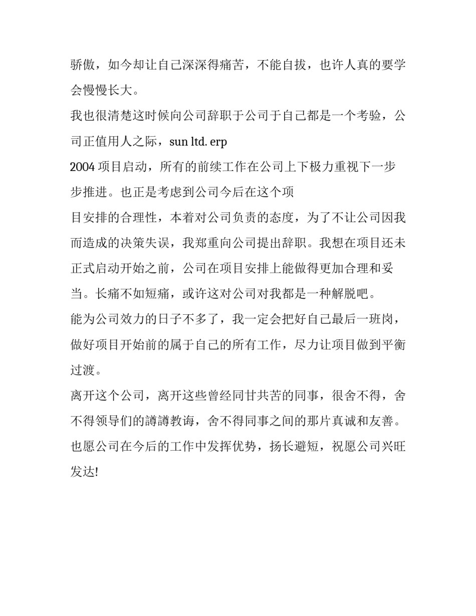 会计的辞职报告_第2页