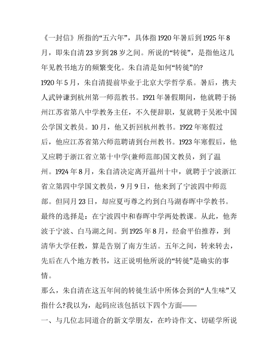 关于《荷塘月色》之朱自清惦着江南分析_第2页