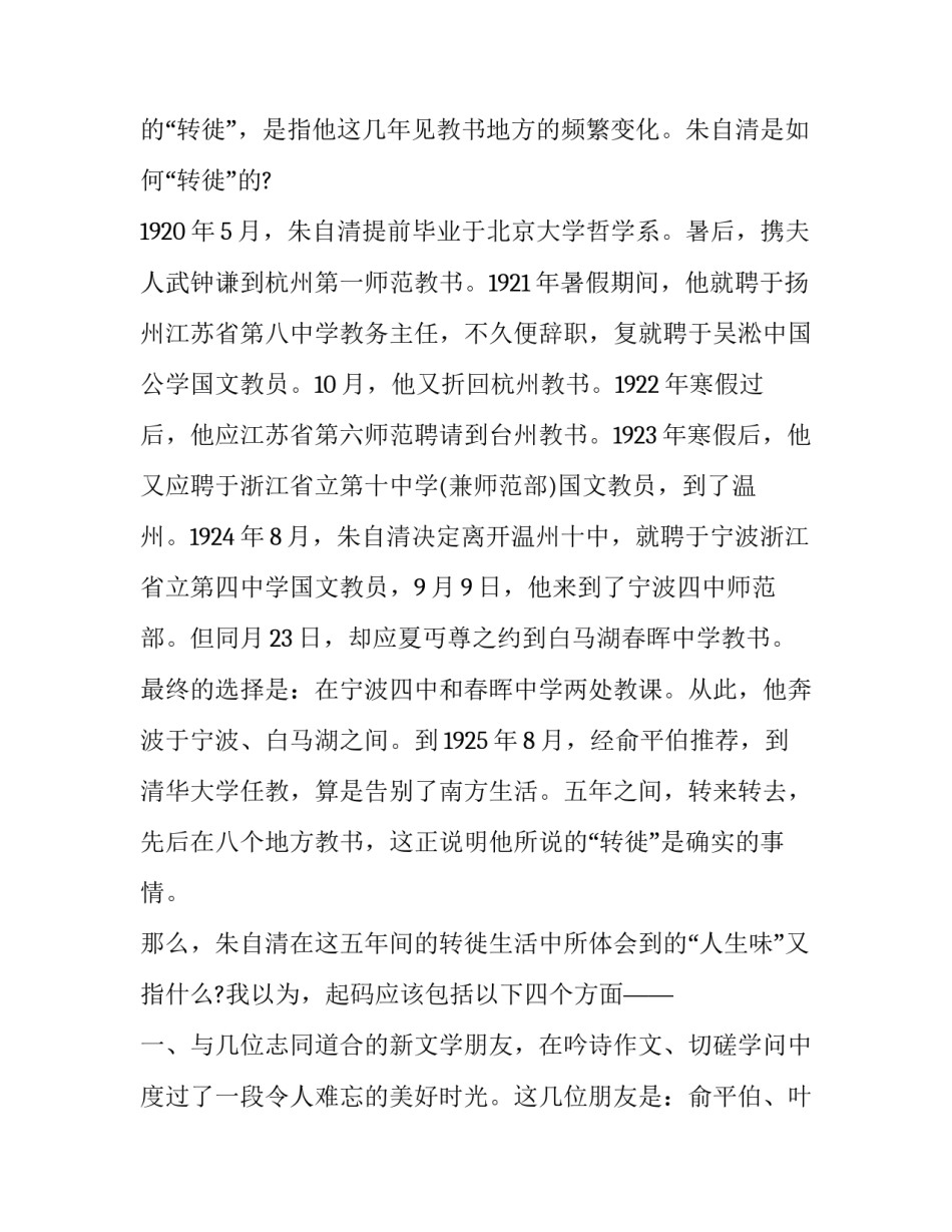 关于《荷塘月色》之朱自清惦着江南分析_第3页