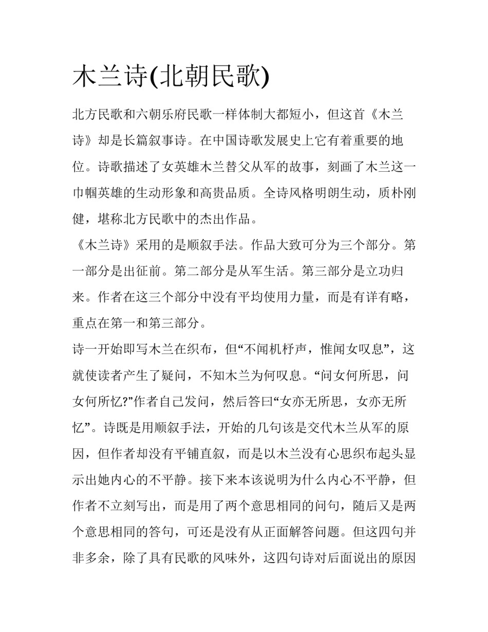 木兰诗(北朝民歌)_第1页