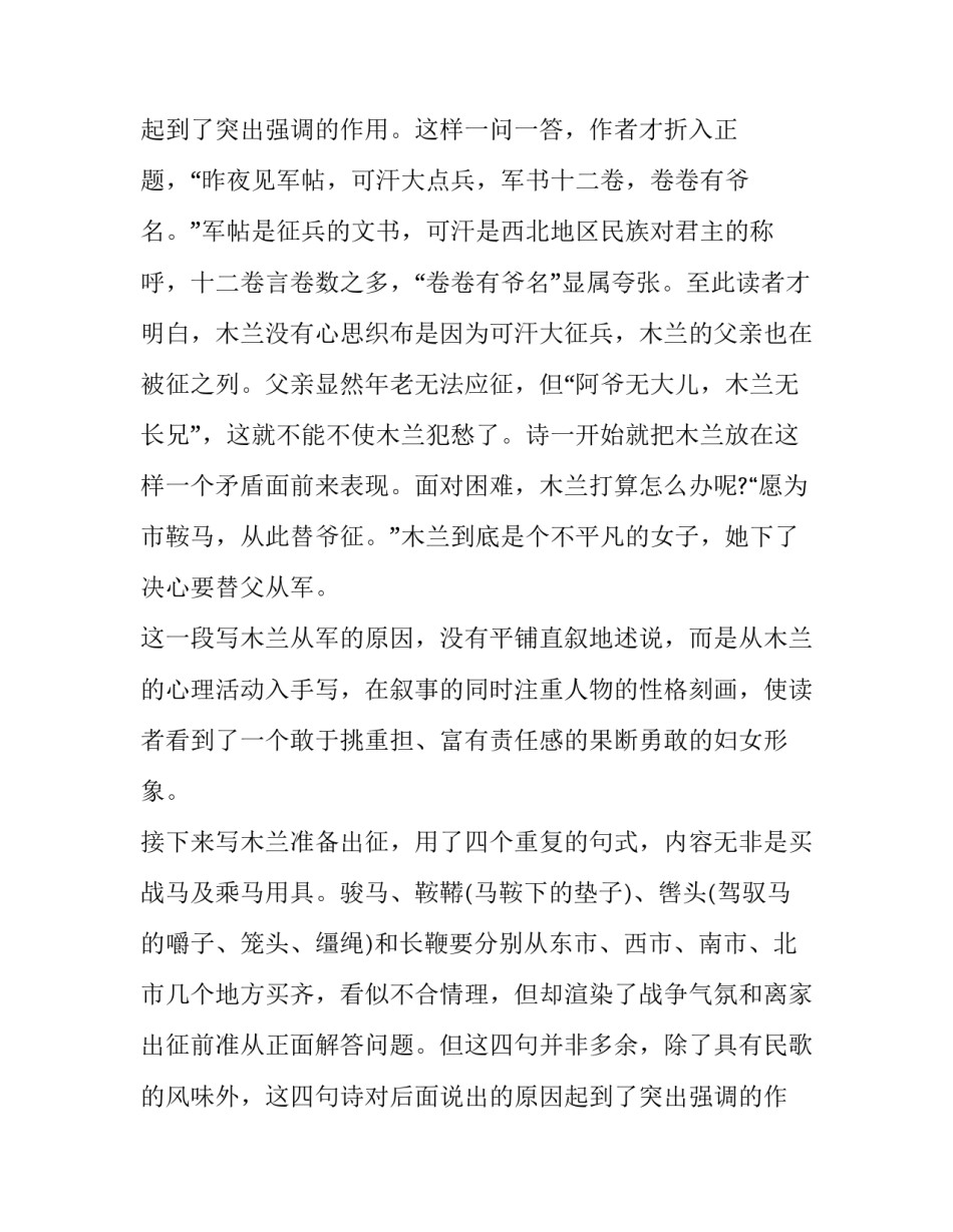 木兰诗(北朝民歌)_第2页