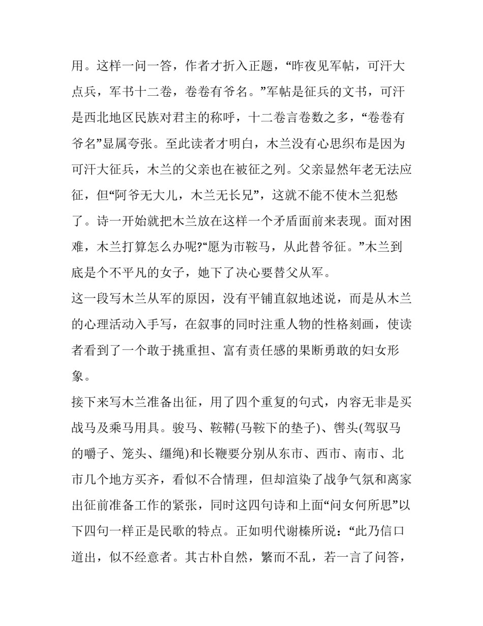 木兰诗(北朝民歌)_第3页