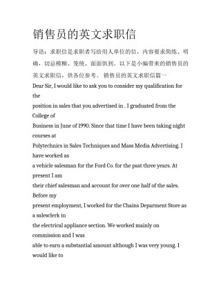 销售员的英文求职信