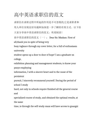 高中英语求职信的范文