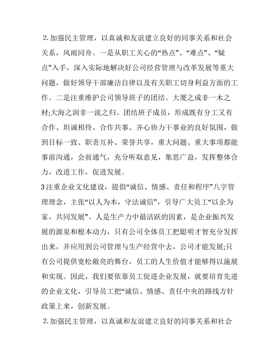 企业公司领导述职报告_第2页