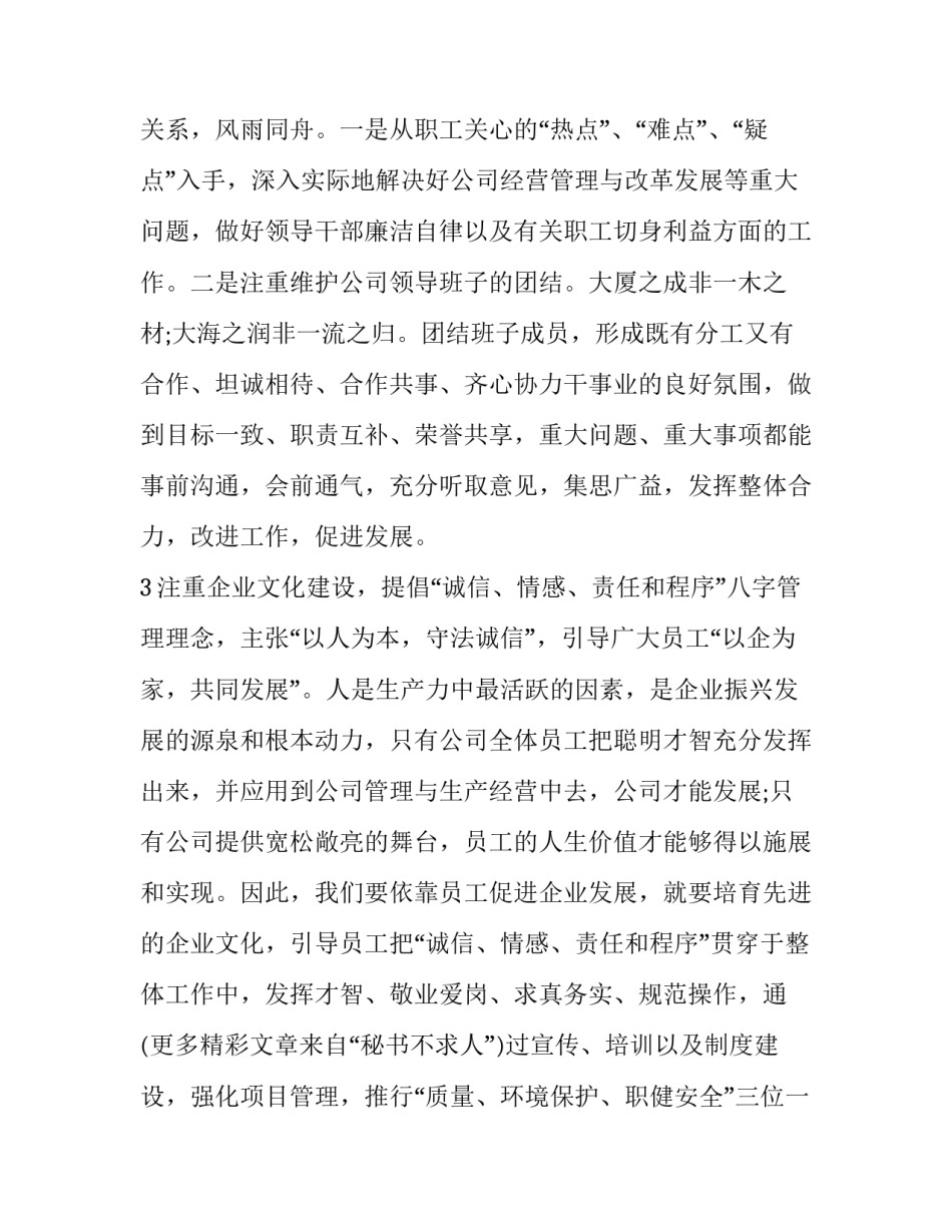 企业公司领导述职报告_第3页