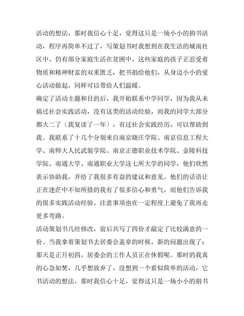 关于寒假爱心捐书活动的社会实践报告_第2页