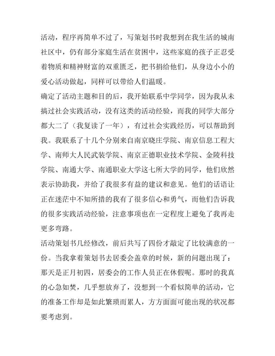 关于寒假爱心捐书活动的社会实践报告_第3页