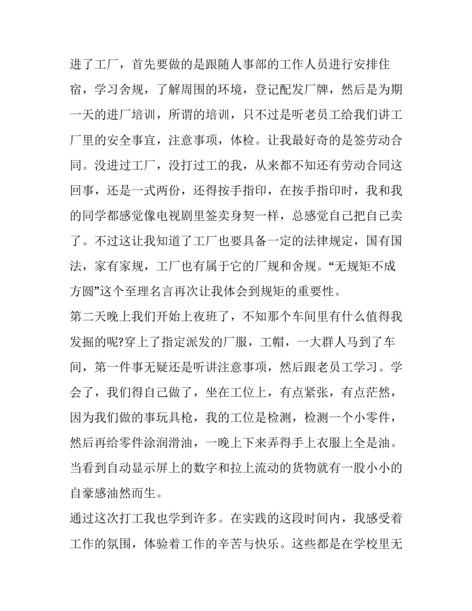 创新工厂社会实践报告_第2页