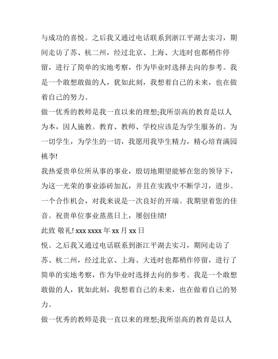 化学专业应届生求职信_第2页