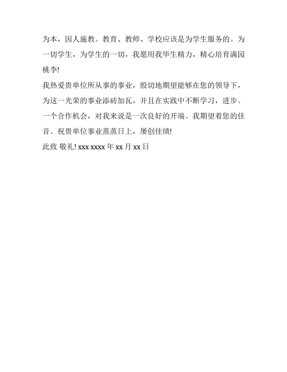 化学专业应届生求职信_第3页