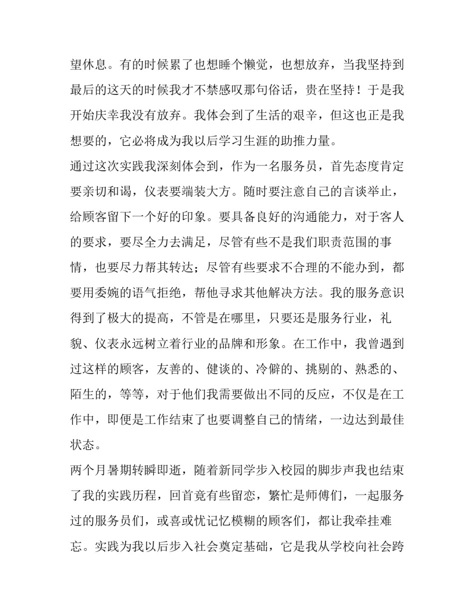 暑期服务员社会实践报告五篇_第3页